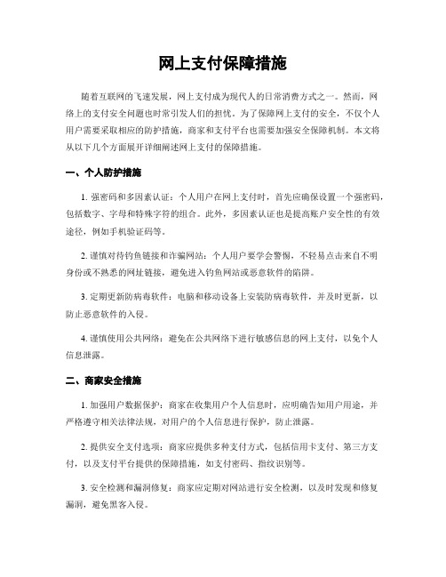 网上支付保障措施