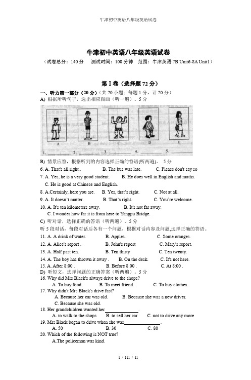 牛津初中英语八年级英语试卷