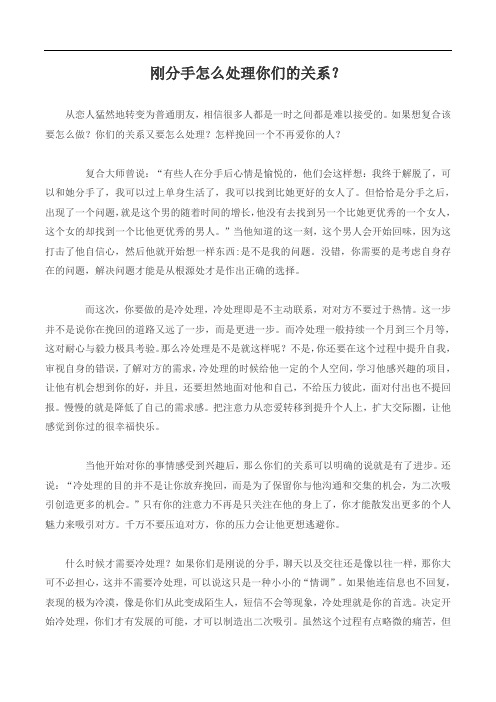 刚分手怎么处理你们的关系?