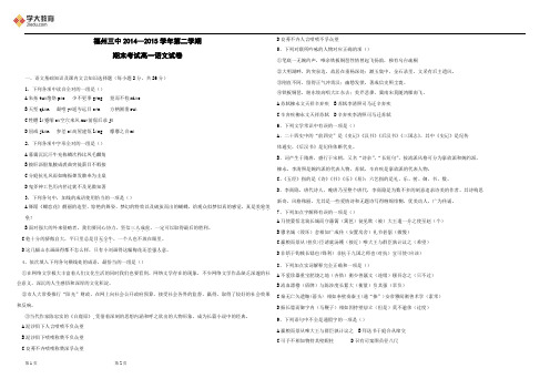 福州三中2014-2015学年高一第二学期语文期末考试试卷及答案(1)