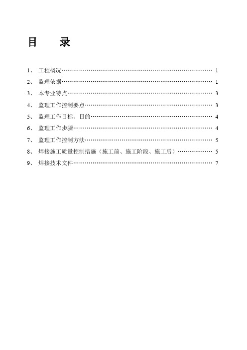 焊接专业监理实施细则