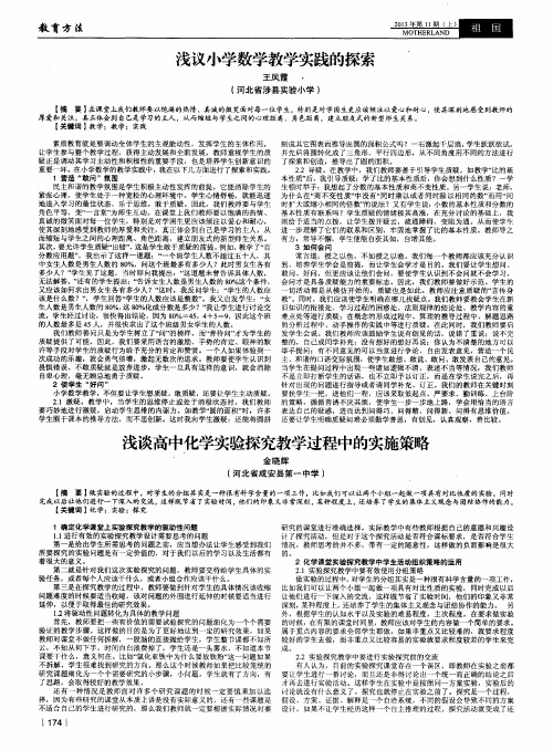 浅谈高中化学实验探究教学过程中的实施策略