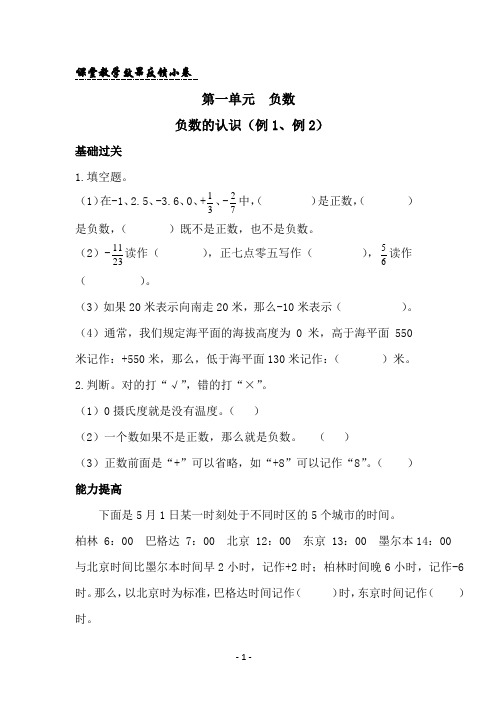 小学数学课课练六年级下册