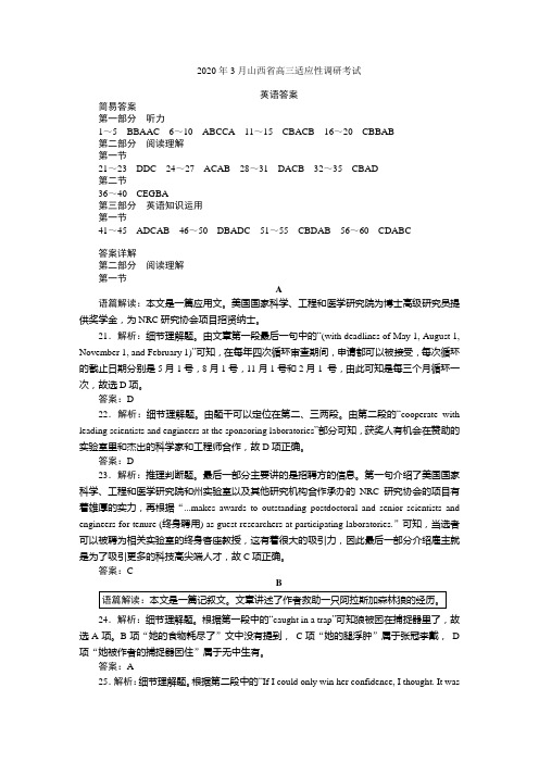 山西省2020届高三3月份适应性调研考试英语试题(B卷)答案