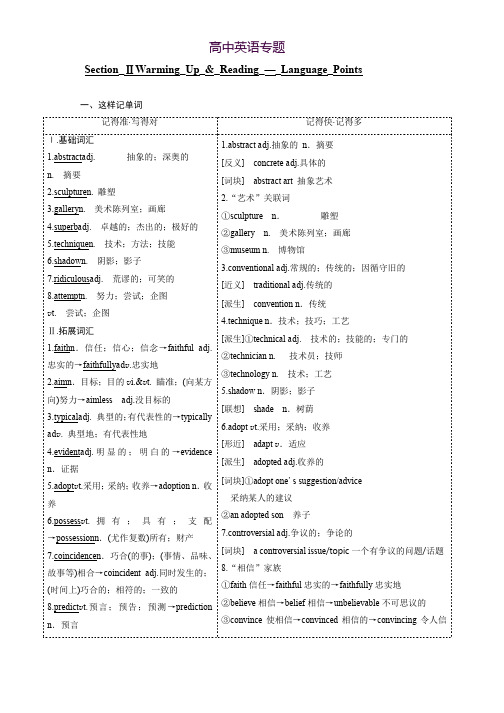 高中英语人教版浙江专版选修6Unit 1 Section Ⅱ Warming Up & Reading — Language Points Word版含答