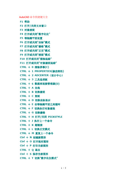 AutoCAD命令快捷键汇总