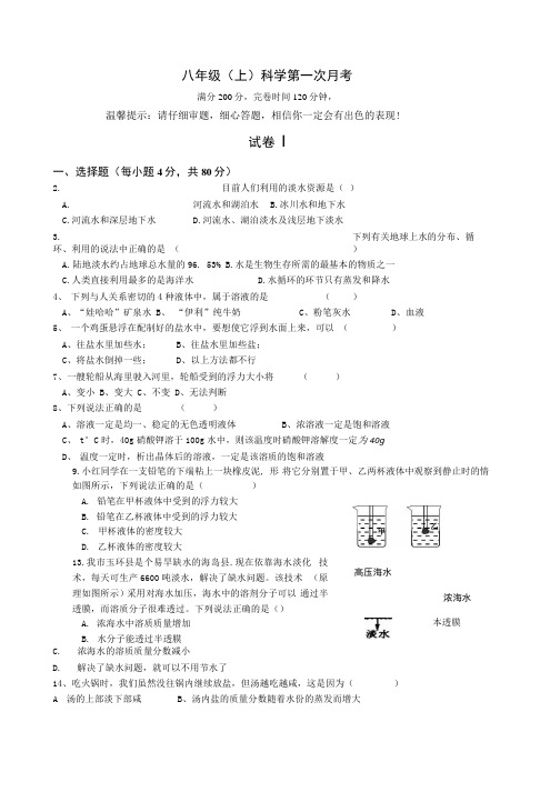 八年级科学(上)月考试卷.docx