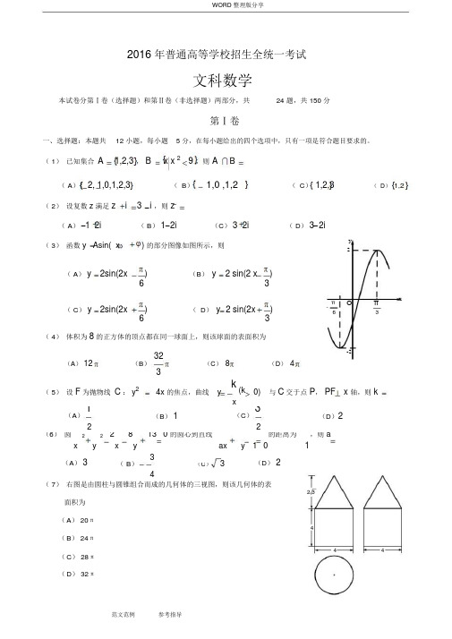 2017年全国2卷高考文科数学试题及答案解析