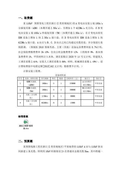 通信工程专业实务例题