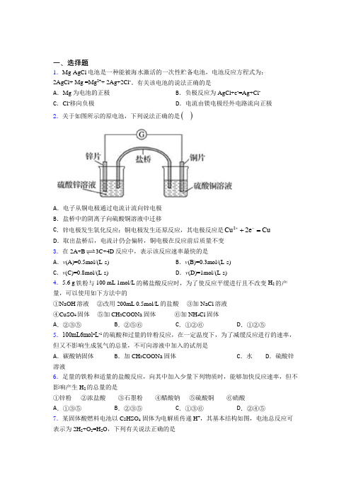 (人教版)杭州高中化学必修二第六章《化学反应与能量》经典测试题(答案解析)