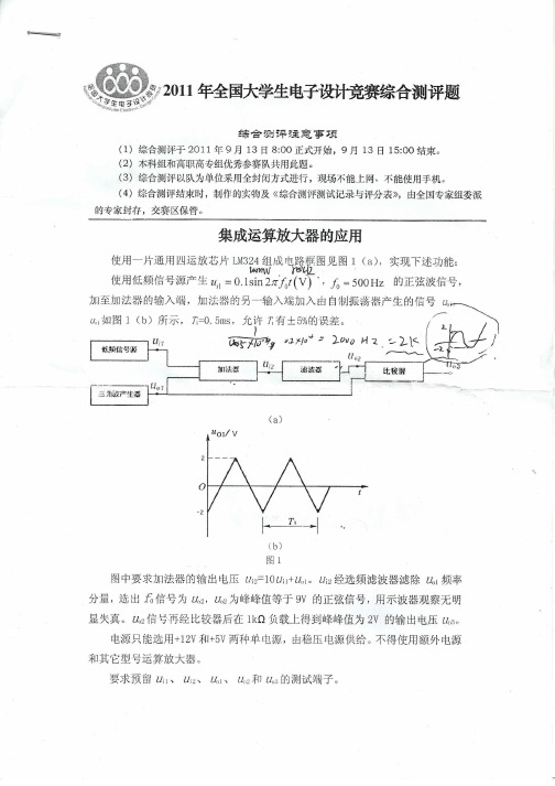 2011-2015 年全国大学生电子设计竞赛综合评测题 (1)