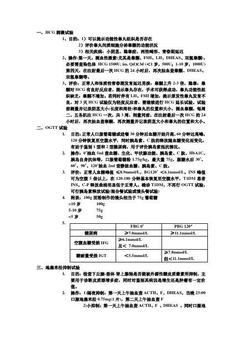 激发试验操作及评价