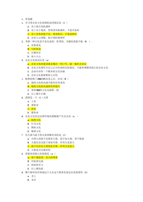 企业文化建设课后练习及答案