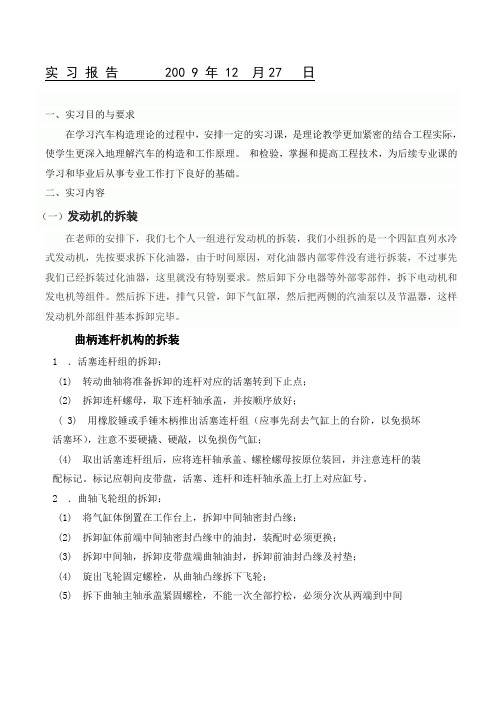 汽车拆装实习报告毕业设计(论文)word格式[管理资料]