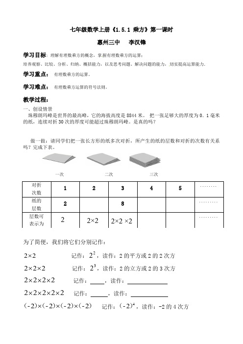 人教版初一数学上册有理数乘方(第一课时)