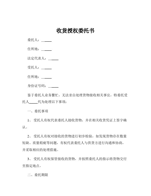 收货授权委托书