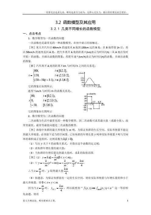 (新)高一数学函数模型及其应用复习例题讲解