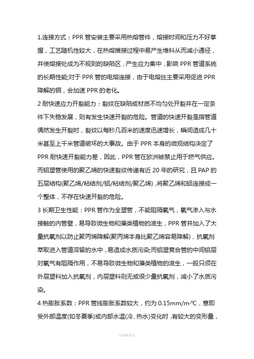 PPR管与铝塑管性能对比