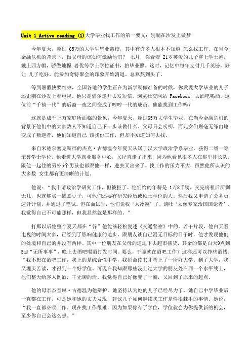 新标准大学英语4_课文翻译