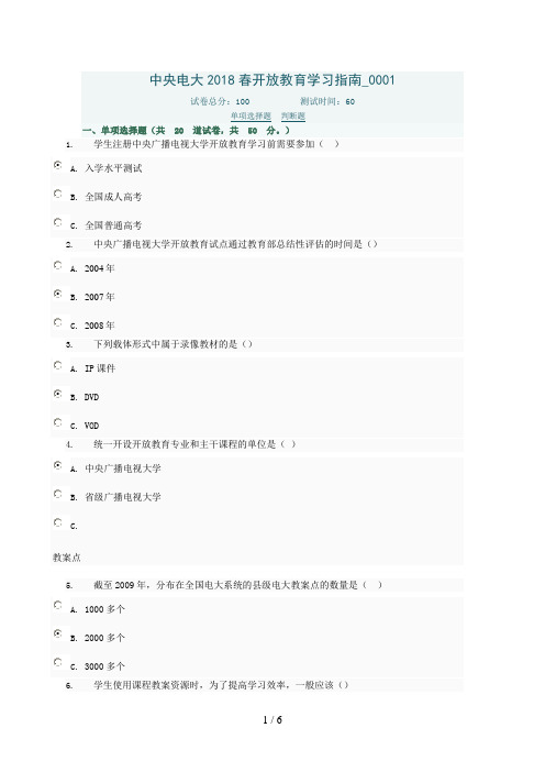 电大开放教育学习网上测试答案_