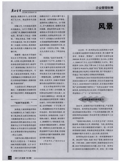 风景这边独好——广西钦州供电局经营管理出成效