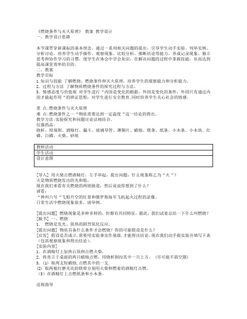 《燃烧条件与灭火原理》 教案 教学设计