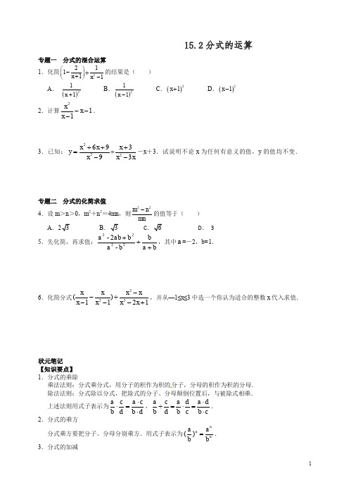 【精编】八年级数学人教版上册【能力培优】15.2分式的运算(含答案).doc