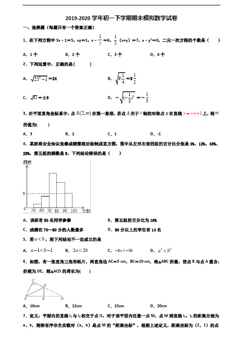 黑龙江省大兴安岭地区2019-2020学年初一下学期期末数学统考试题