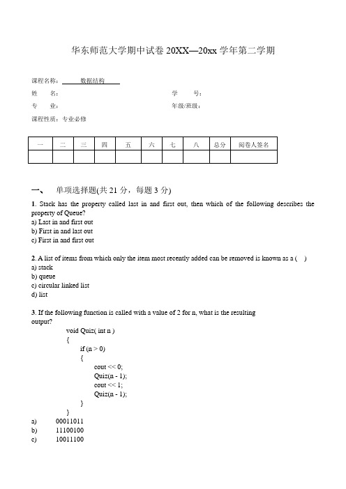 华东师范大学大一计算机专业数据结构期中英文考卷及答案 (1)