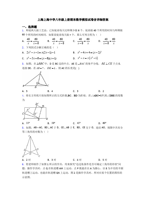 上海上海中学八年级上册期末数学模拟试卷含详细答案