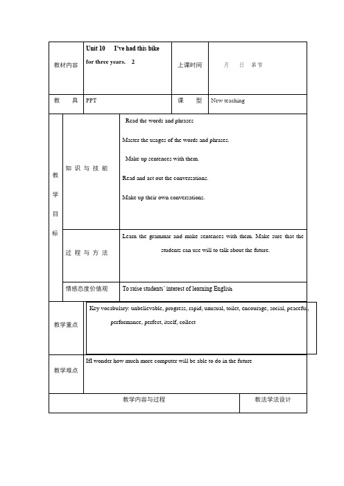 (新)人教新目标八下(公开课)教案 Unit 10(2)