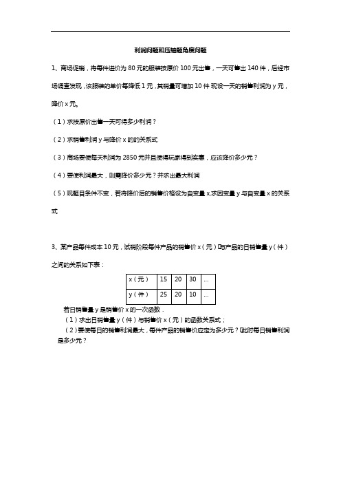 九年级一元二次方程利润问题和二次函数压轴题角度问题