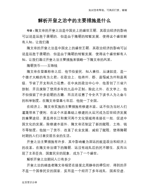 历史解密解析开皇之治中的主要措施是什么