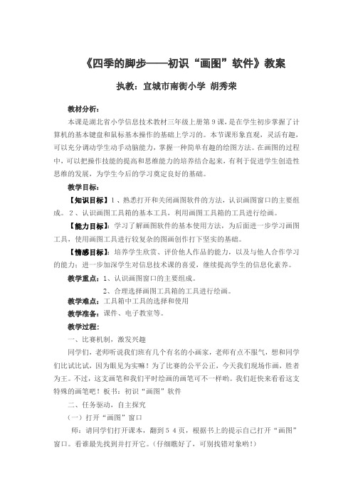 四季的脚步——初识画图软件教案