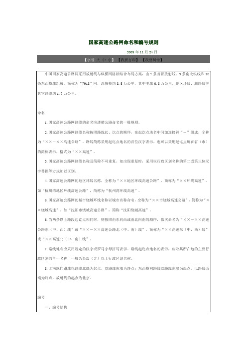 国家高速公路网命名和编号规则