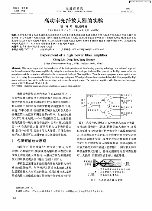 高功率光纤放大器的实验