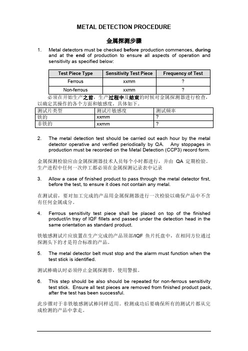 金属探测步骤