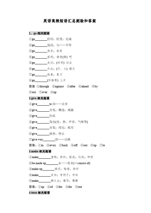 中考和高考英语高频短语汇总测验和答案