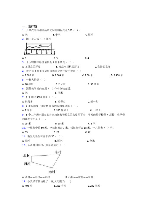 (必考题)小学数学二年级上册第一单元经典练习