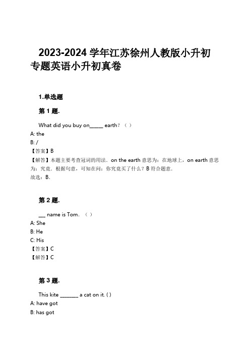 2023-2024学年江苏徐州人教版小升初专题英语小升初真卷习题及解析