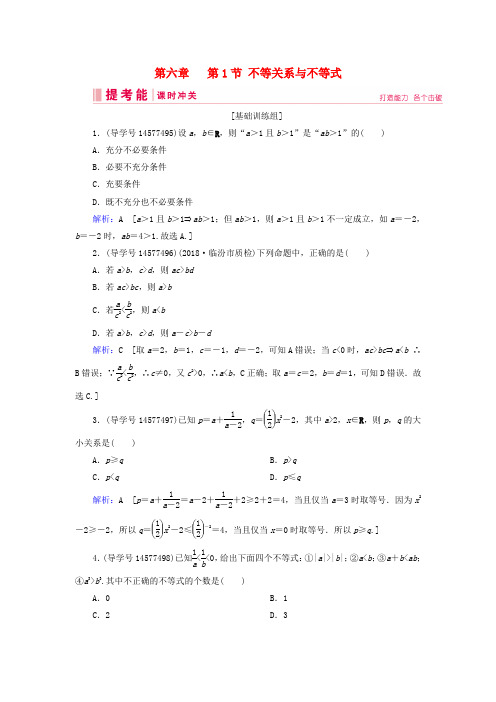 2019届高考数学一轮复习 第六章 不等式、推理与证明 第1节 不等关系与不等式练习 新人教A版