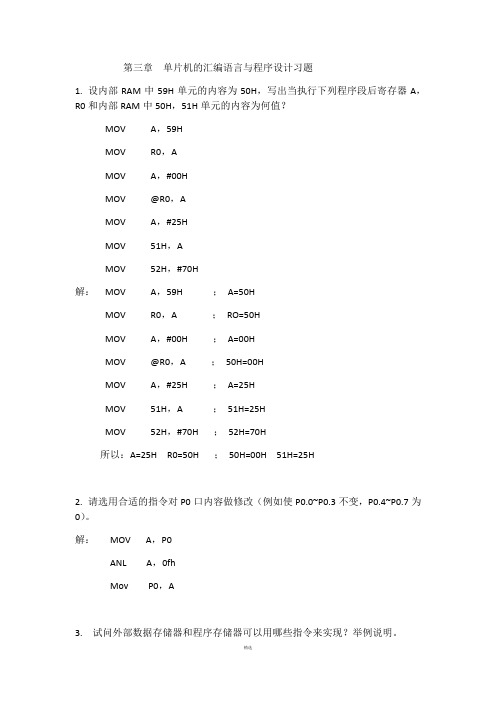 单片机原理与运用-第三章答案