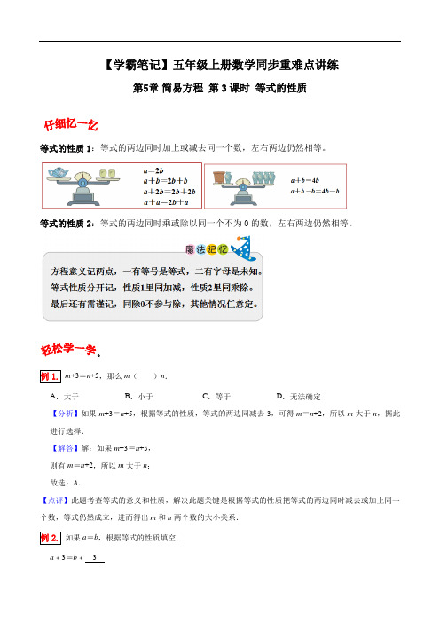 【学霸笔记】第5章 简易方程 (1)