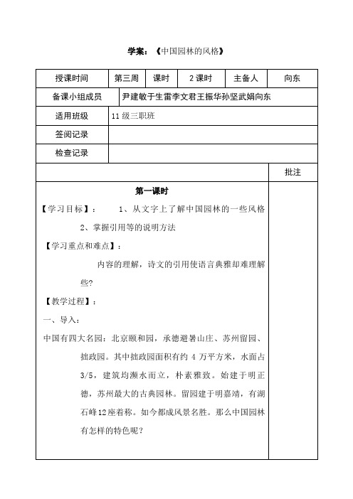 中国园林的风格学案