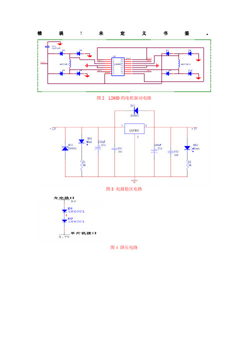 电子设计大赛常用电路图