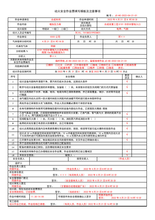 动火安全作业票填写模板及注意事项