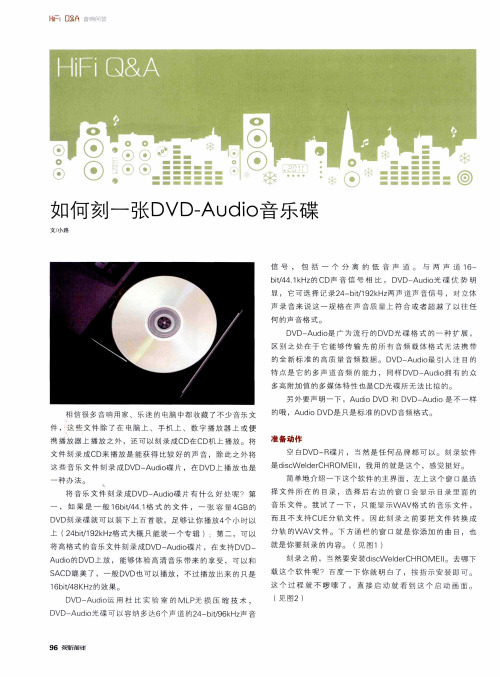 如何刻一张DVD—Audio音乐碟