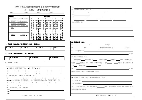 2019年秋 部编版五年级上册语文  第五、六单元检测答题卡