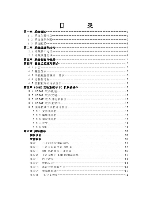 实验箱使用手册