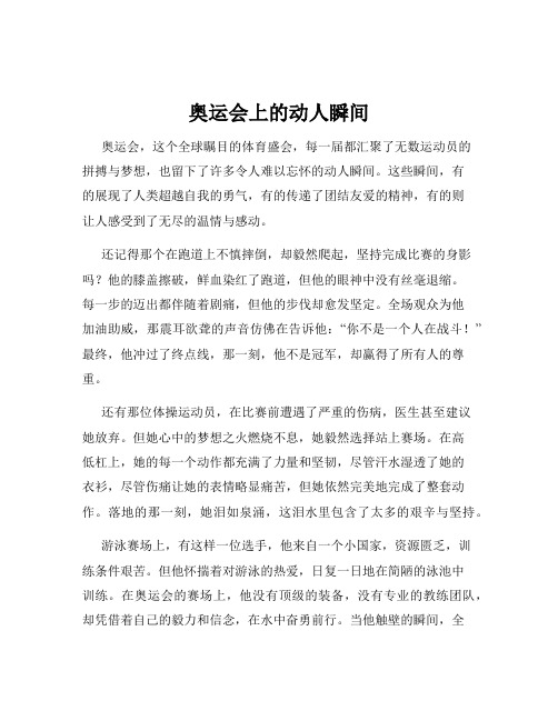 奥运会上的动人瞬间